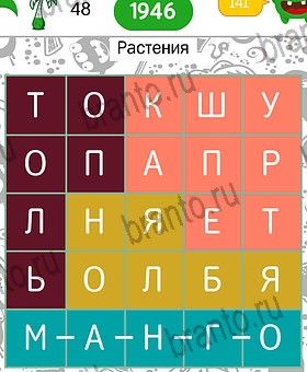 Филворды темы на планшете решения на игру Уровень 48