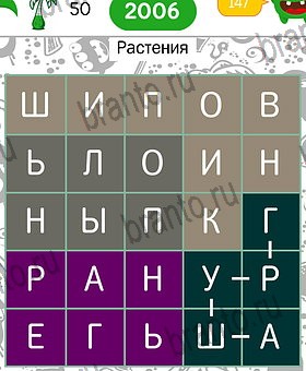 игра Филворды темы: все отгадки на планшете Уровень 50