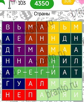 Филворды темы все ответы Уровень 103