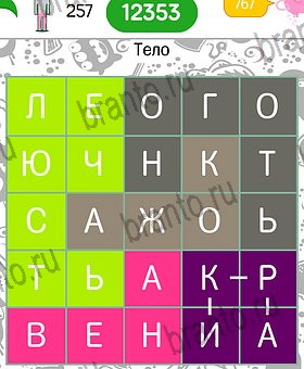 Игра Филворды темы: на планшете решения Уровень 257