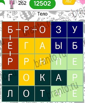 игра Филворды темы: разгадки на все задания Уровень 262