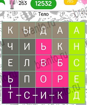 Филворды темы все ответы Уровень 263