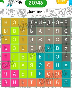 Филворды темы все отгадки на планшете Уровень 449