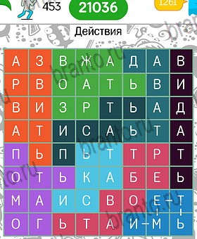 Филворды темы все ответы Уровень 453