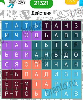 все решения к игре Филворды темы: Уровень 457