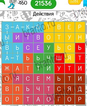 игра Филворды темы: ответы Уровень 460