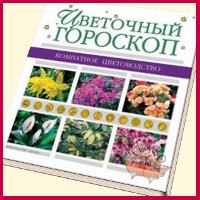 Цветочный гороскоп - кельтский гороскоп друидов