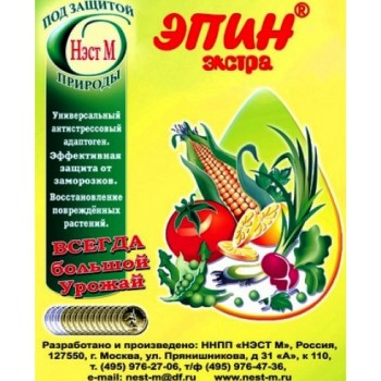 Эпин для растений: применение по инструкции. Даёшь здоровье растениям! 