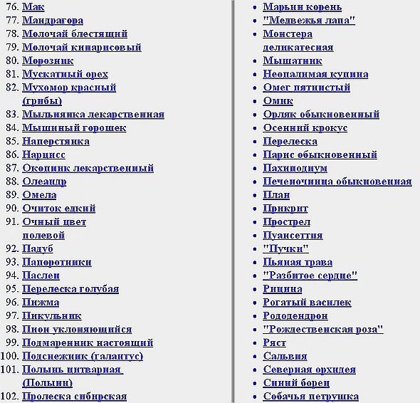 Ядовитые растения России