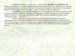 Услышишь в ночи «хуу-гу, ху-ху-хуу» — знай, это либо ФИЛИН, либо НЕЯСЫТЬ. Оба ум