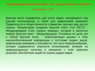 Международная Красная книга - это государственный документ.Год издания - 1966Кра