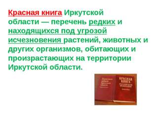 Красная книга Иркутской области — перечень редких и находящихся под угрозой и