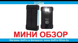 Солнечный Power Bank для GoPro обзор by gopro-shop.by