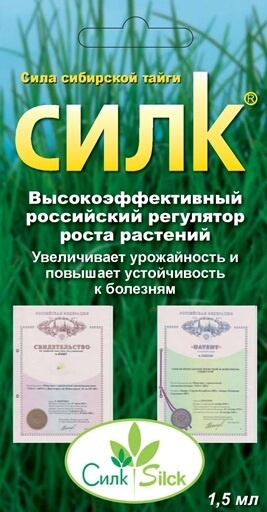 СИЛК - регулятор роста растений! Собери свой лучший урожай! 1,5 мл ампулы