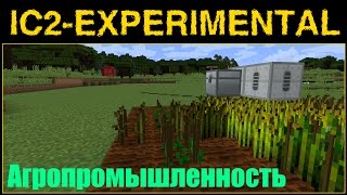 ГАЙД по IC2 Exp#09 - ДЛЯ ЧЕГО НУЖНЫ ЖЁРДОЧКИ И СЕМЕНА