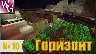 Горизонт №10 - Agricraft - орошение и селекция (Minecraft 1.7.10)