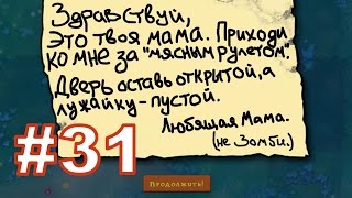 Растения против Зомби - День 6-10 Уровни, 2-ое прохождение (Охота на Йети)