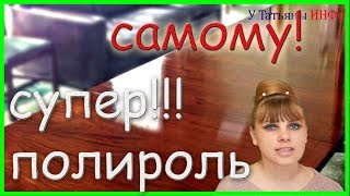 ЭКО!!! Сделай СУПЕР восковый ПОЛИРОЛЬ для мебели СВОИМИ руками!!!