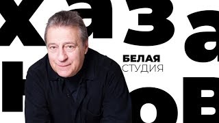 Геннадий Хазанов / Белая студия / Телеканал Культура