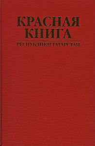 Red book of Tatarstan.jpg